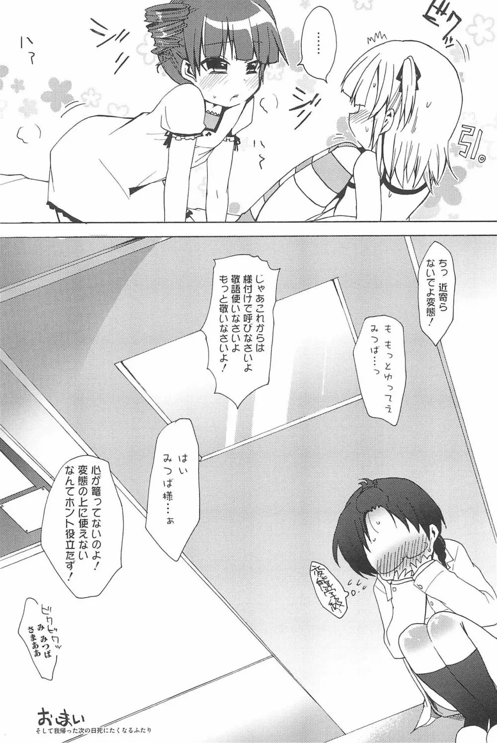 エロガールズ Page.95