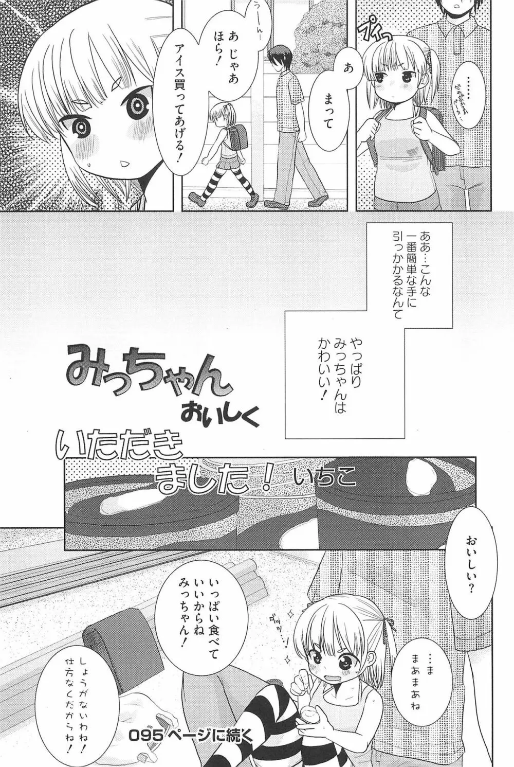 エロガールズ Page.97