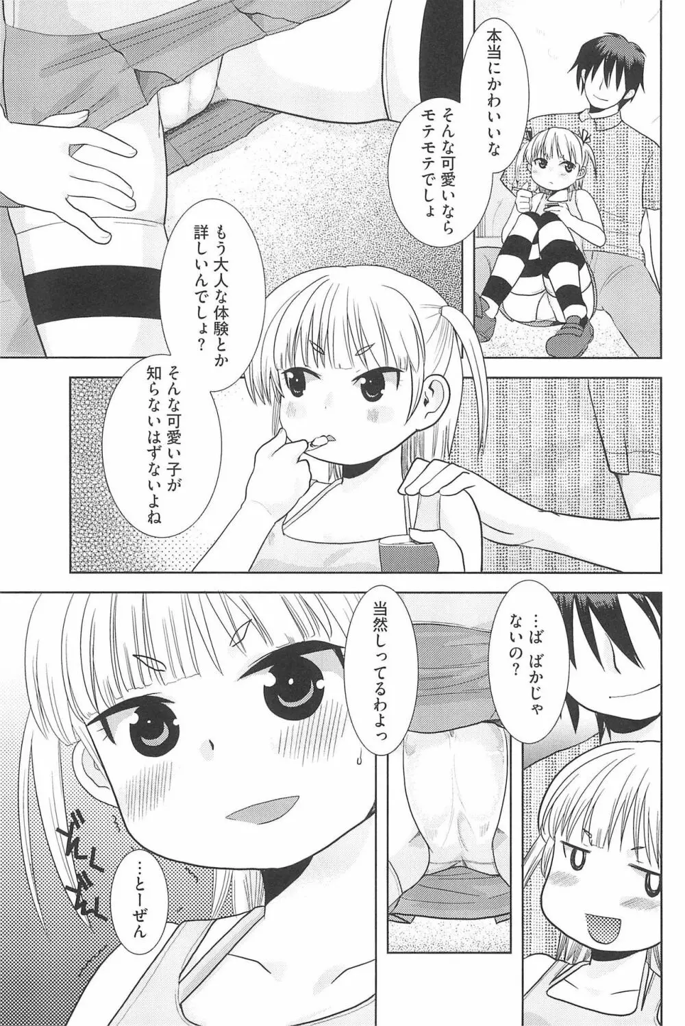 エロガールズ Page.99