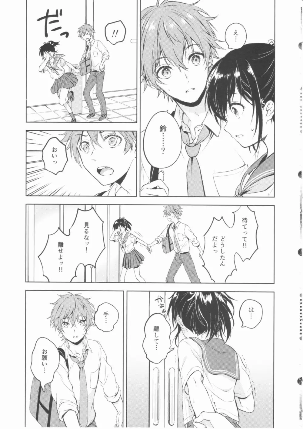 君だけのポニーテール Page.10