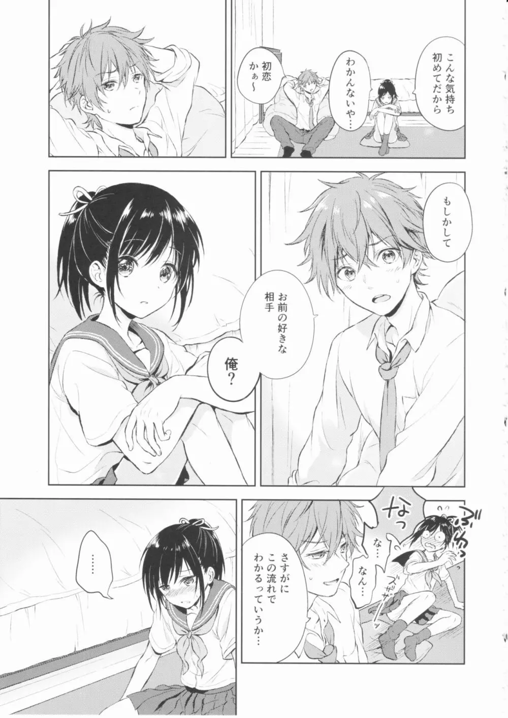 君だけのポニーテール Page.14