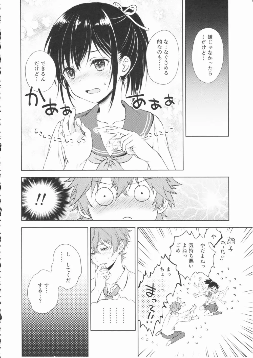 君だけのポニーテール Page.19