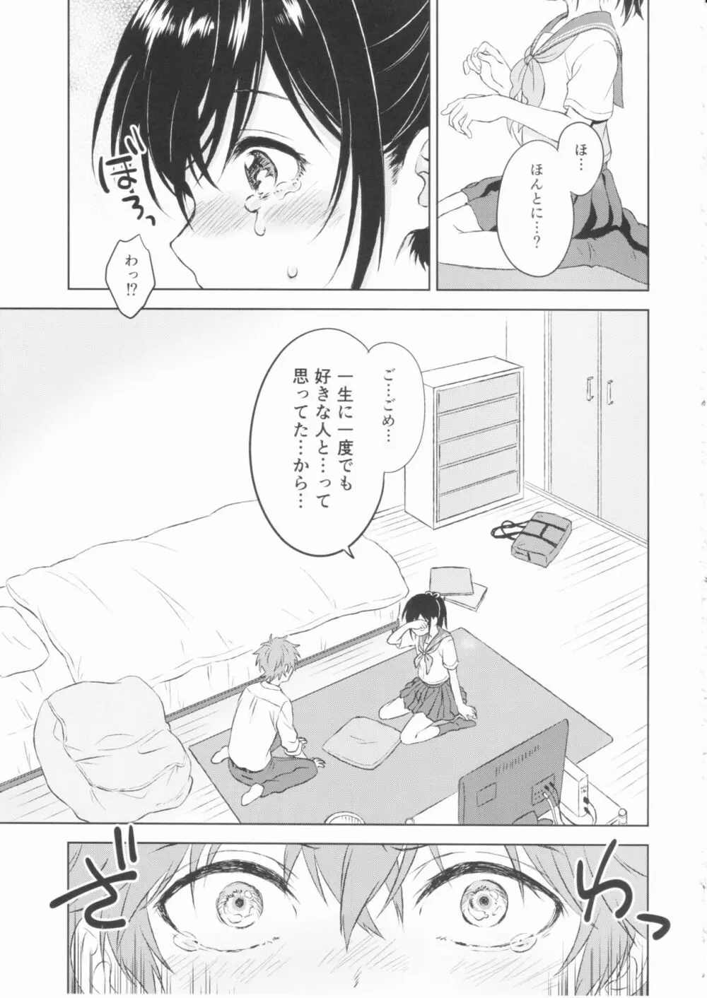 君だけのポニーテール Page.20