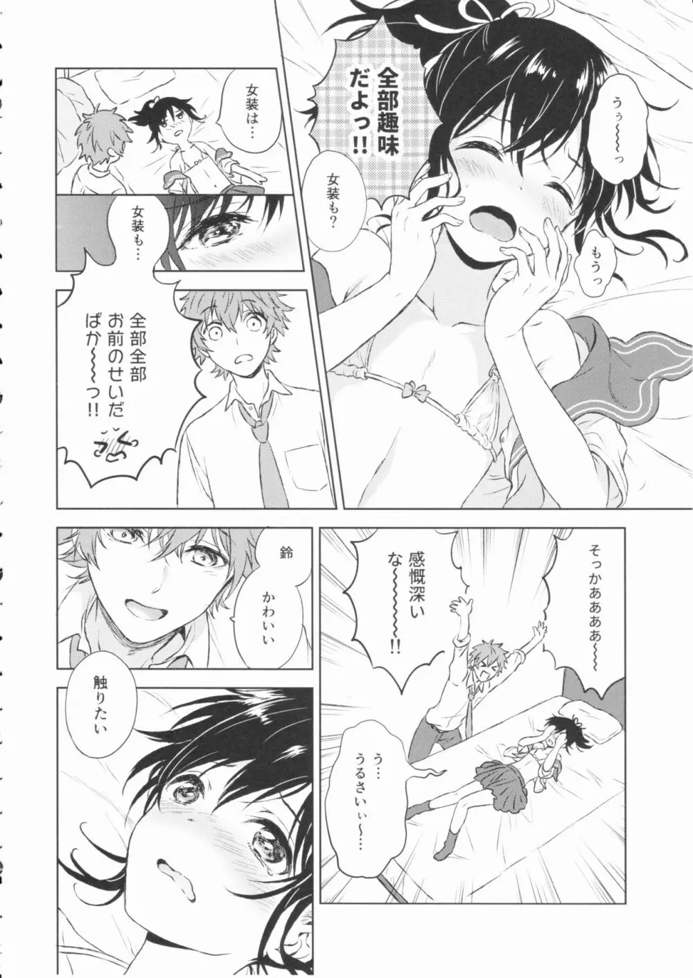 君だけのポニーテール Page.25