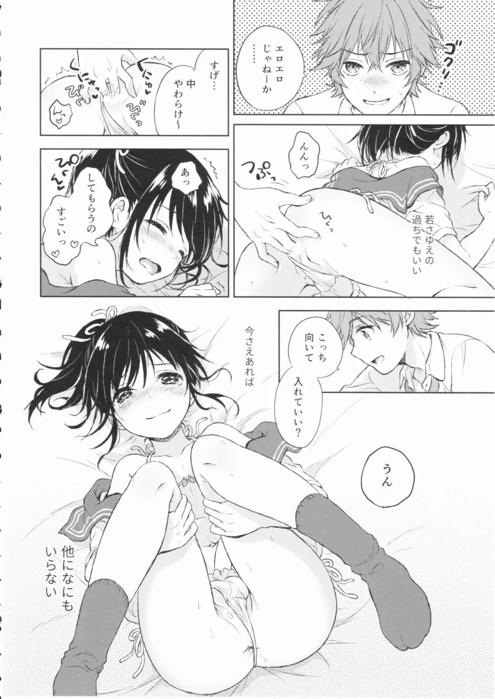 君だけのポニーテール Page.27