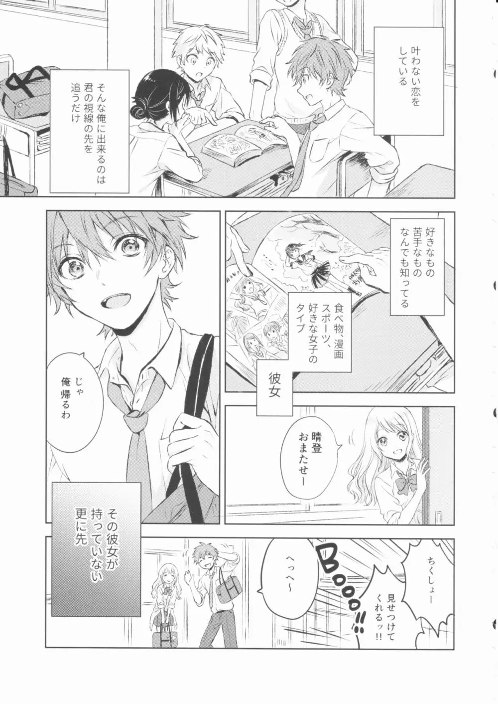 君だけのポニーテール Page.4