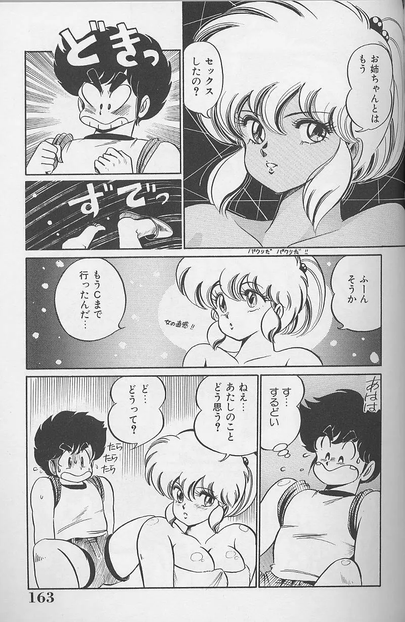 ドッキン・美奈子先生1986年完全版 教えて・美奈子先生 Page.161