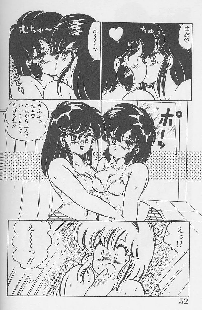 ドッキン・美奈子先生1986年完全版 教えて・美奈子先生 Page.51