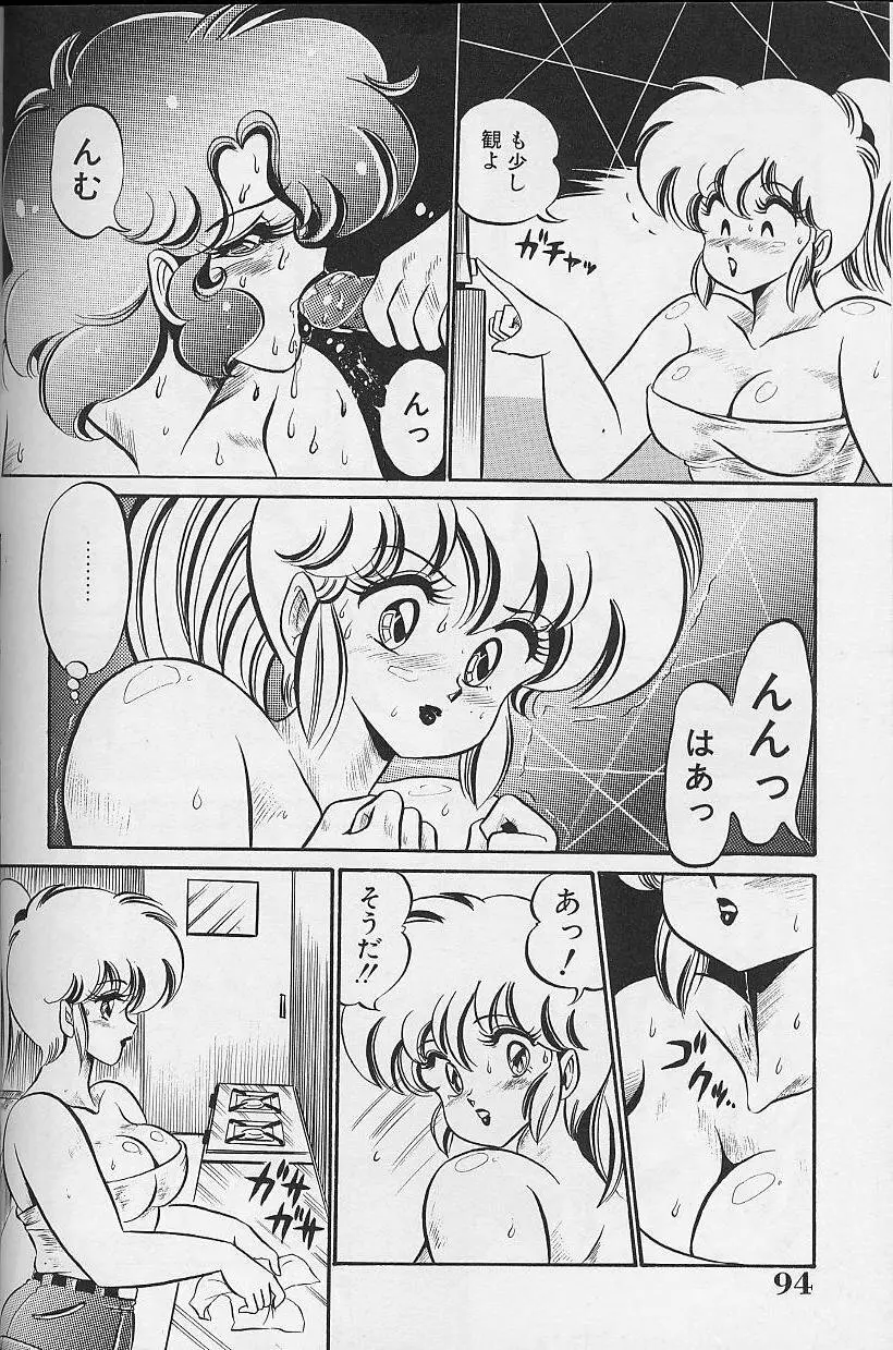 ドッキン・美奈子先生1986年完全版 教えて・美奈子先生 Page.93