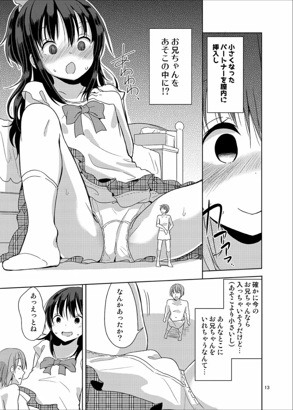 リトルシスターウィズグランデエブリデイ Page.14