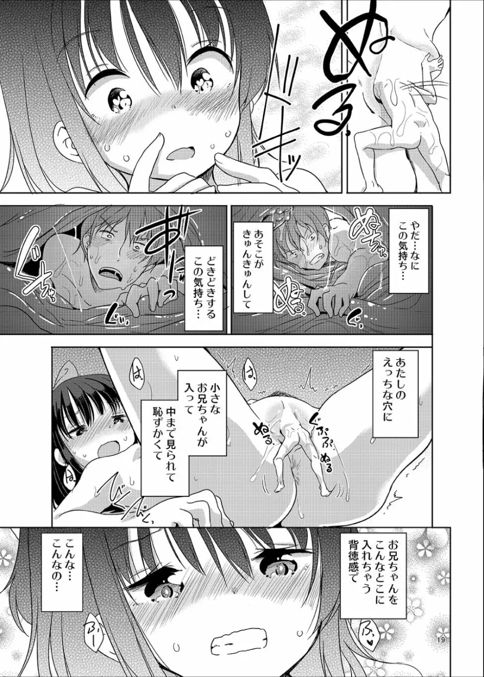 リトルシスターウィズグランデエブリデイ Page.20