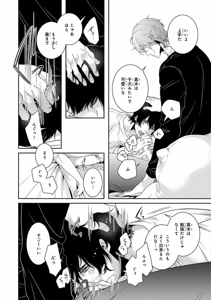 ピンクゴールド7 Page.206