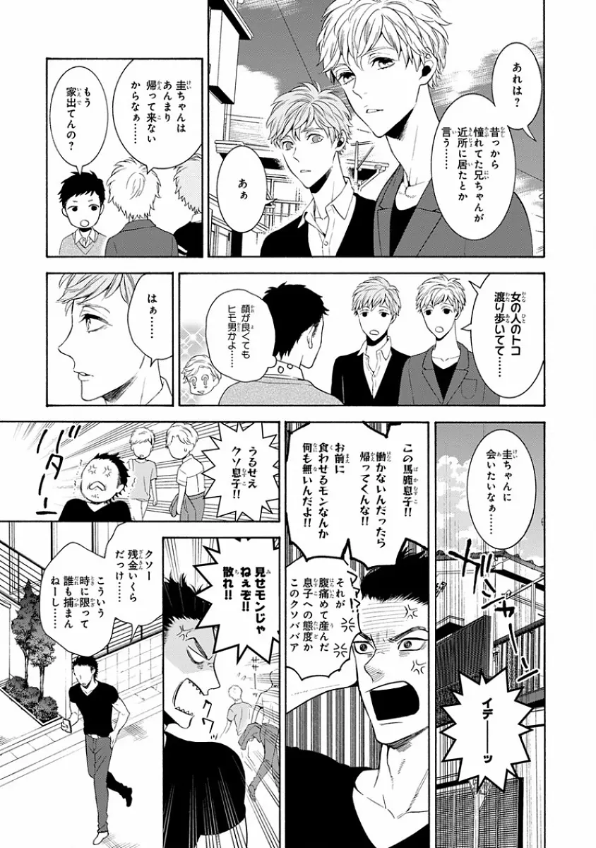 ピンクゴールド7 Page.245