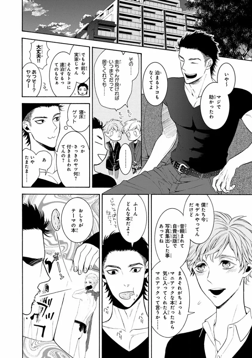 ピンクゴールド7 Page.250