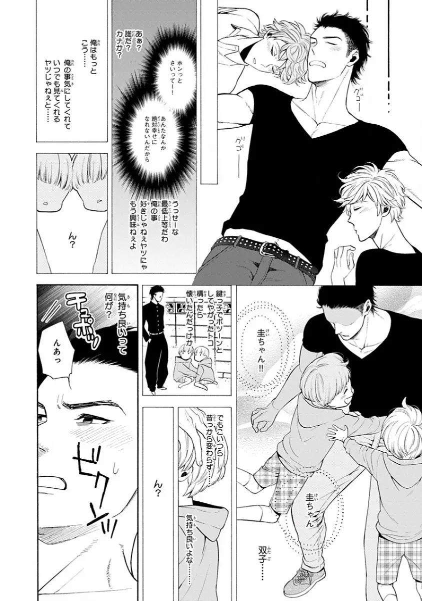 ピンクゴールド7 Page.252