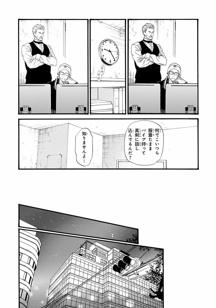 ピンクゴールド7 Page.26