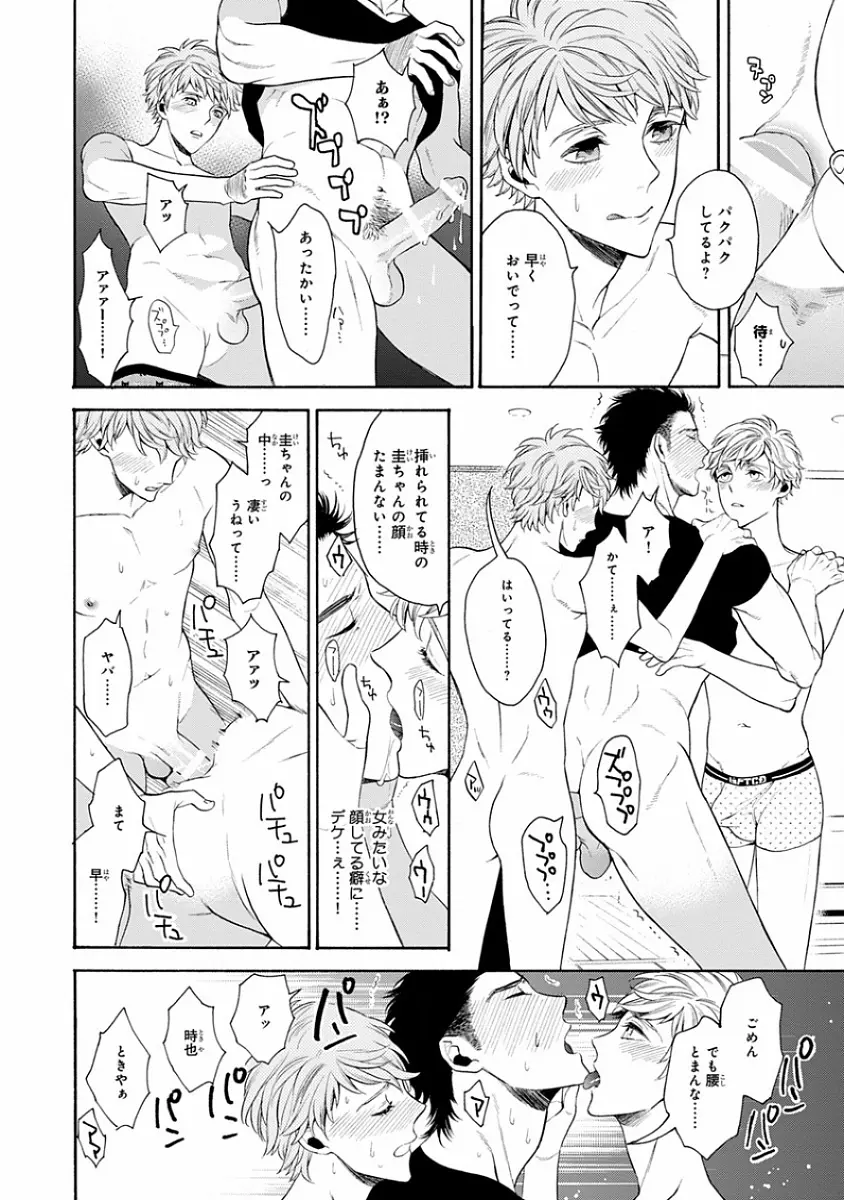 ピンクゴールド7 Page.262