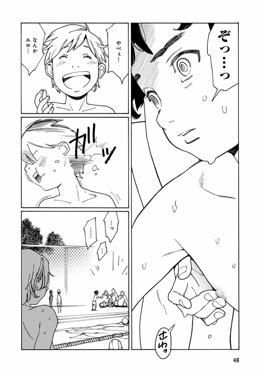 ピンクゴールド7 Page.50