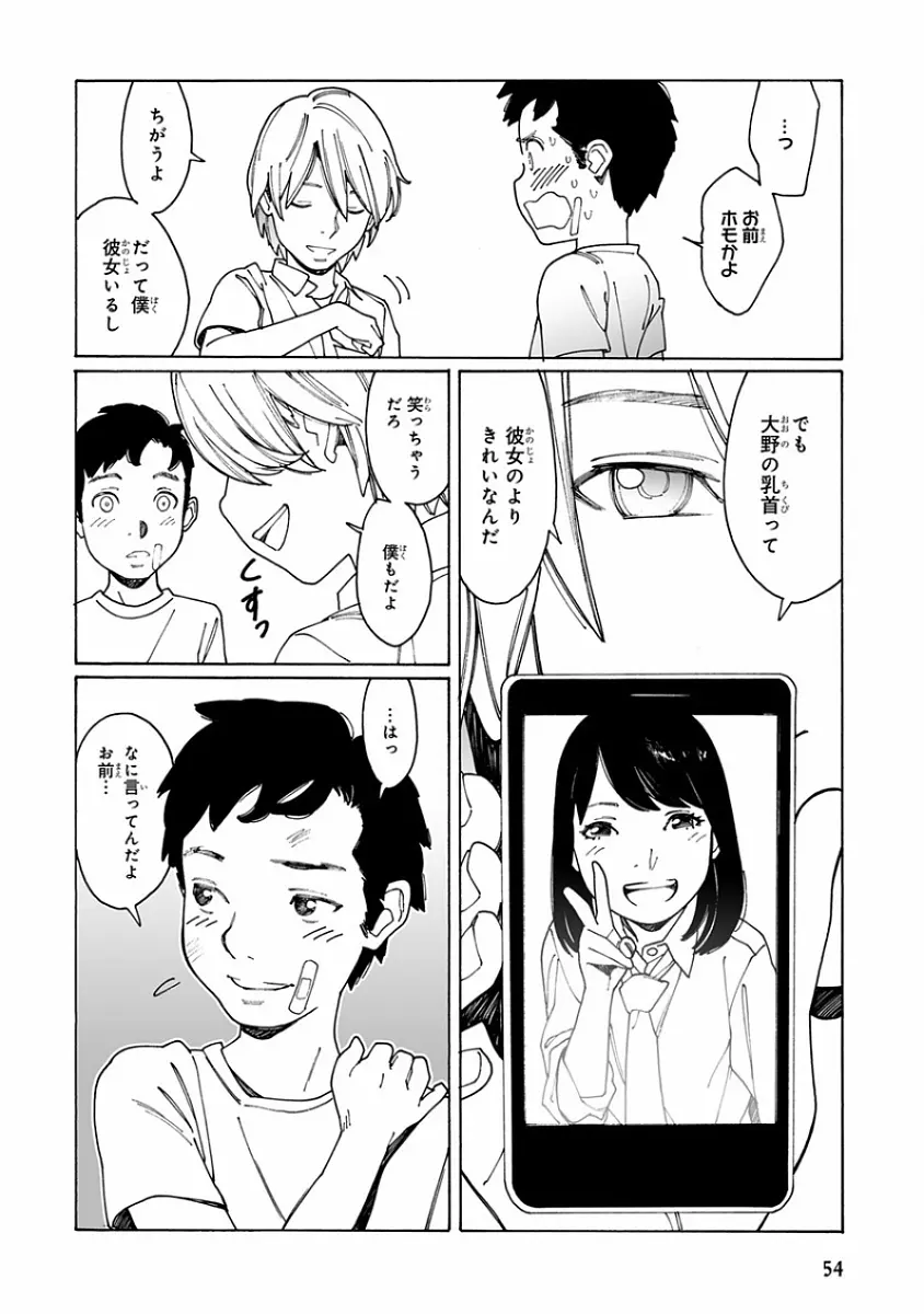 ピンクゴールド7 Page.56