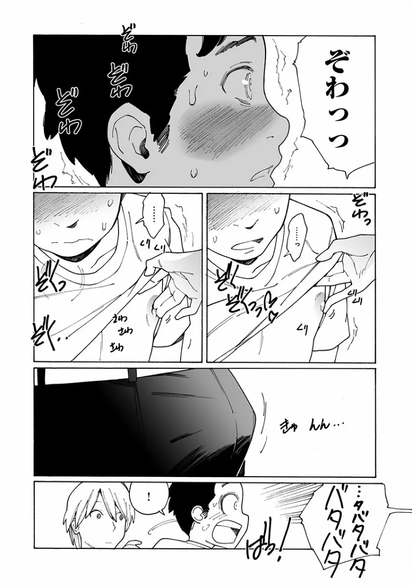 ピンクゴールド7 Page.62