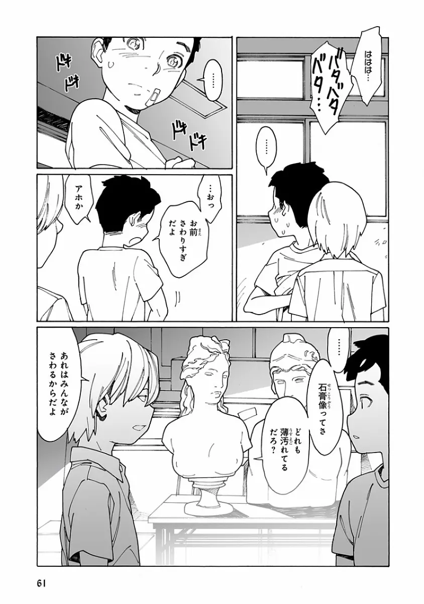 ピンクゴールド7 Page.63