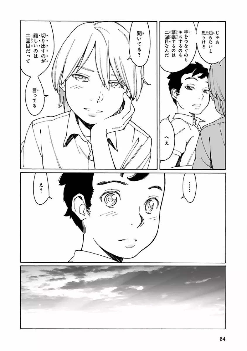 ピンクゴールド7 Page.66