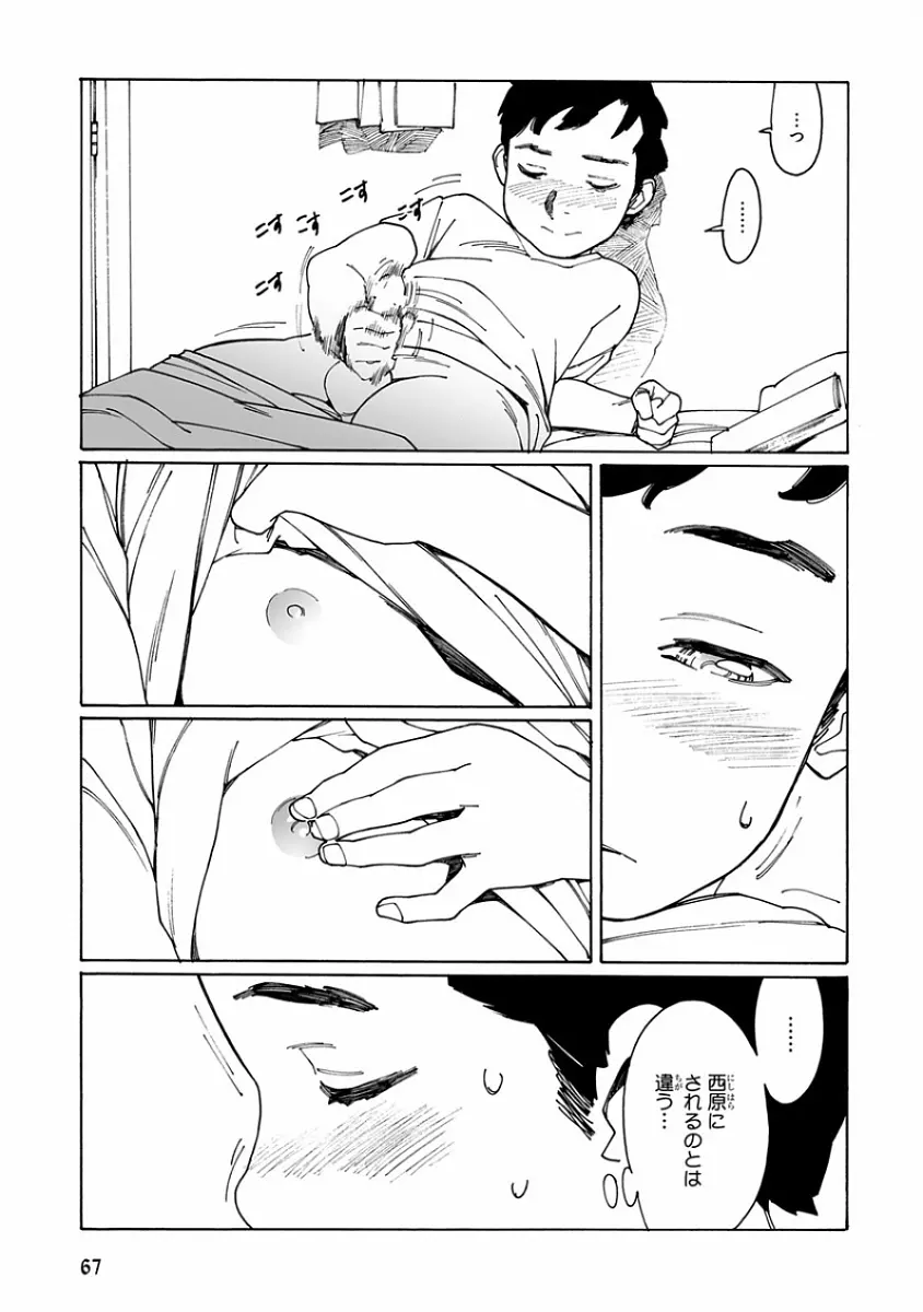 ピンクゴールド7 Page.69