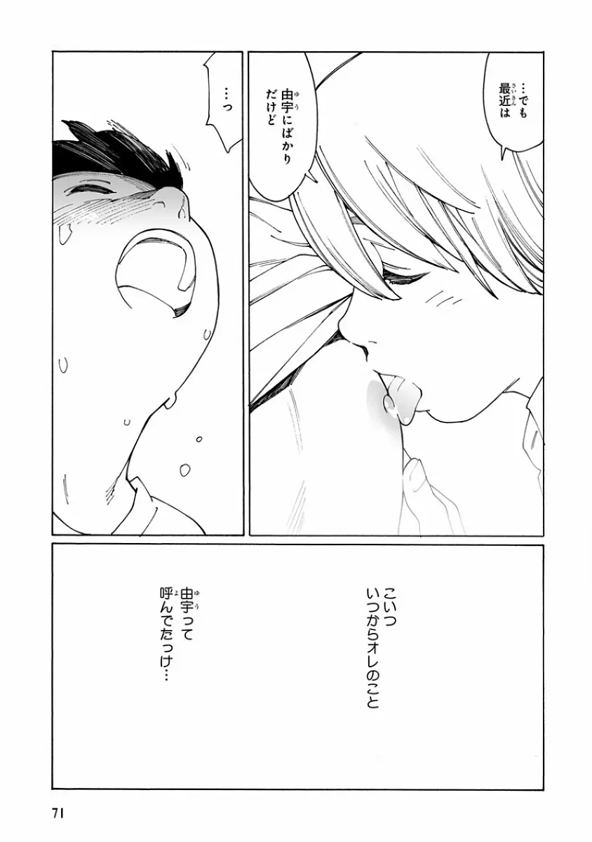 ピンクゴールド7 Page.73