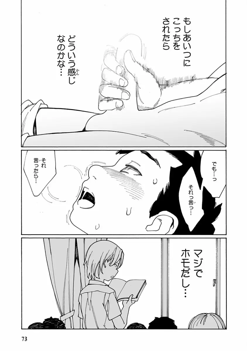 ピンクゴールド7 Page.75