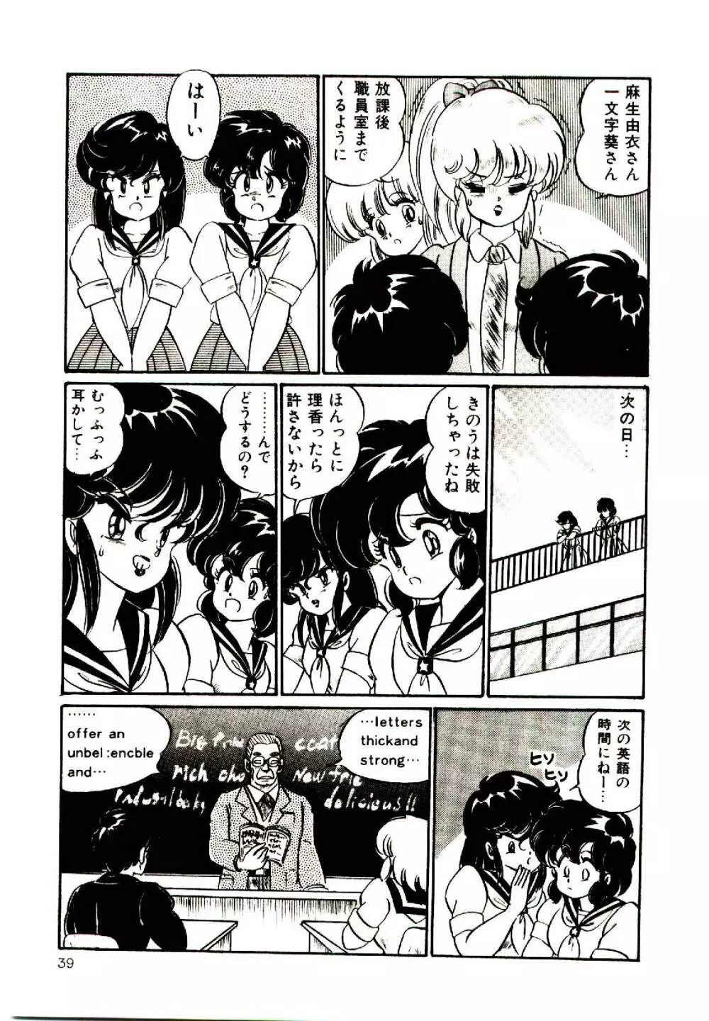 ドッキン・美奈子先生！1 Page.42