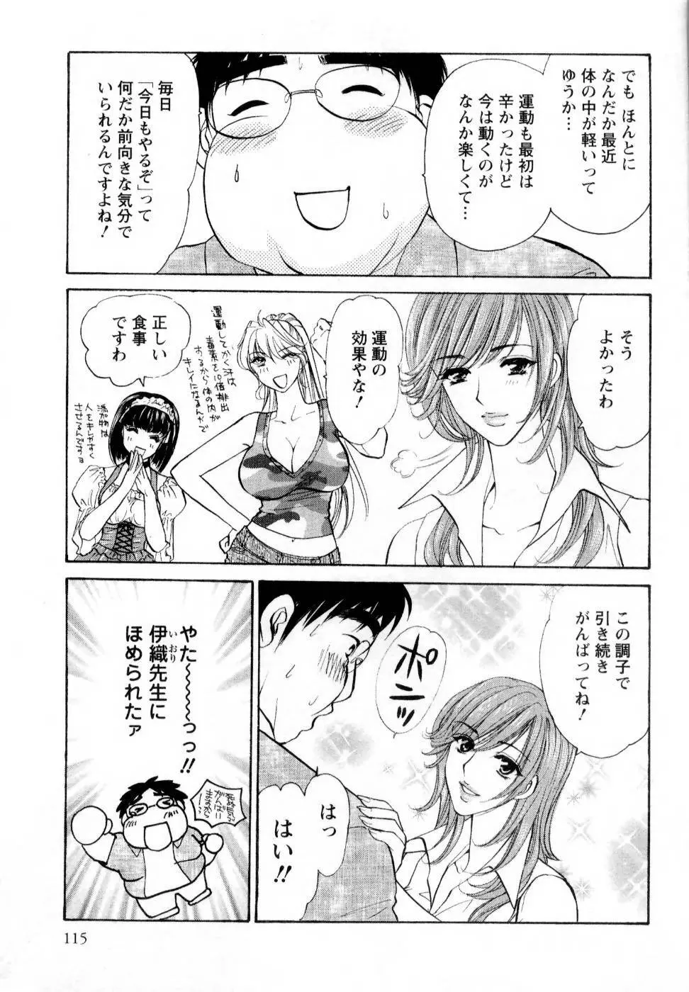 快楽ビフォーアフター Page.117