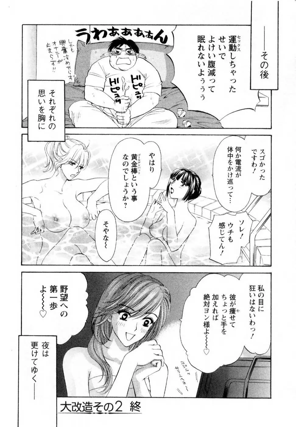 快楽ビフォーアフター Page.50