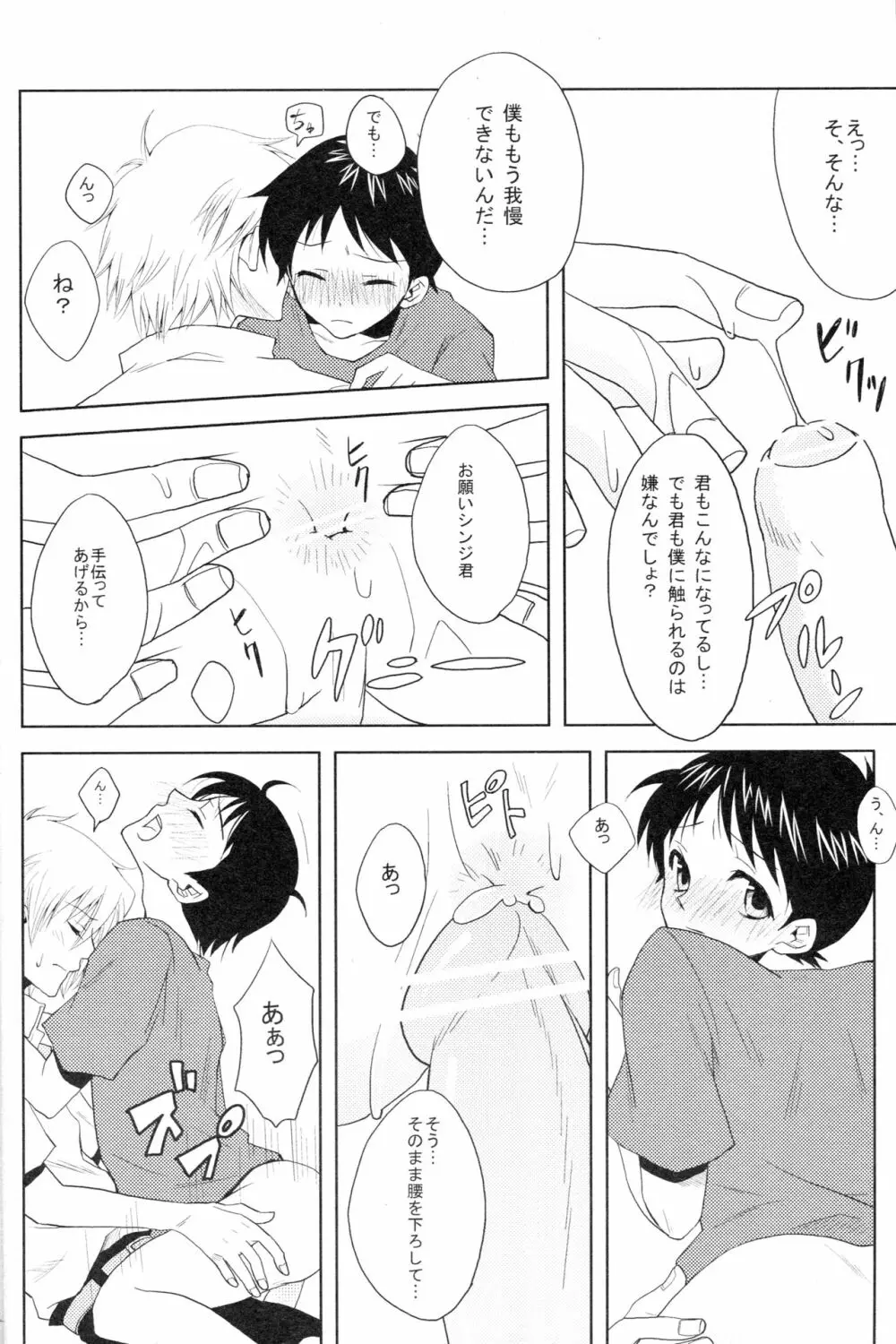 PSPエヴァ2ノススメ Page.13