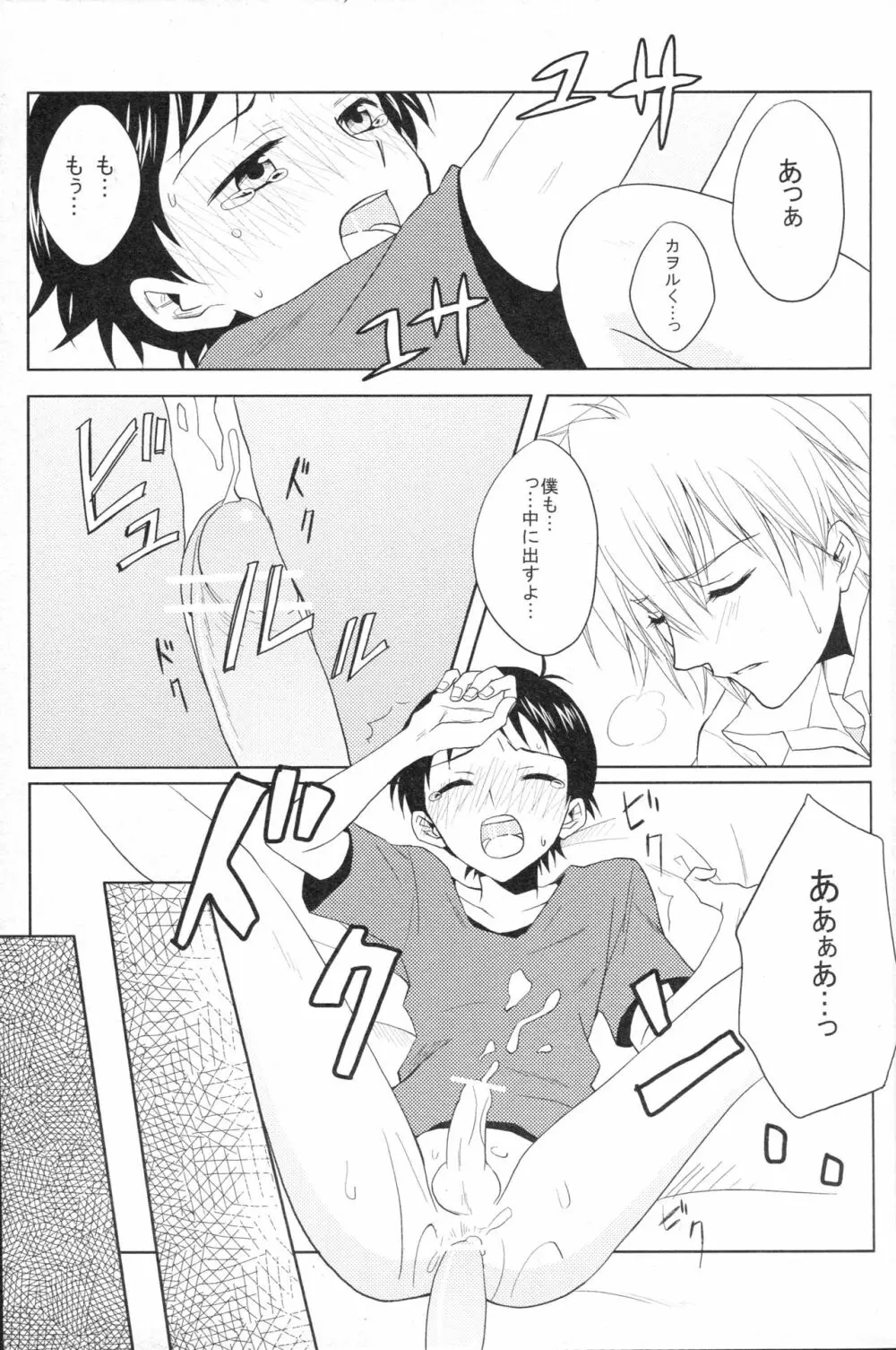 PSPエヴァ2ノススメ Page.16