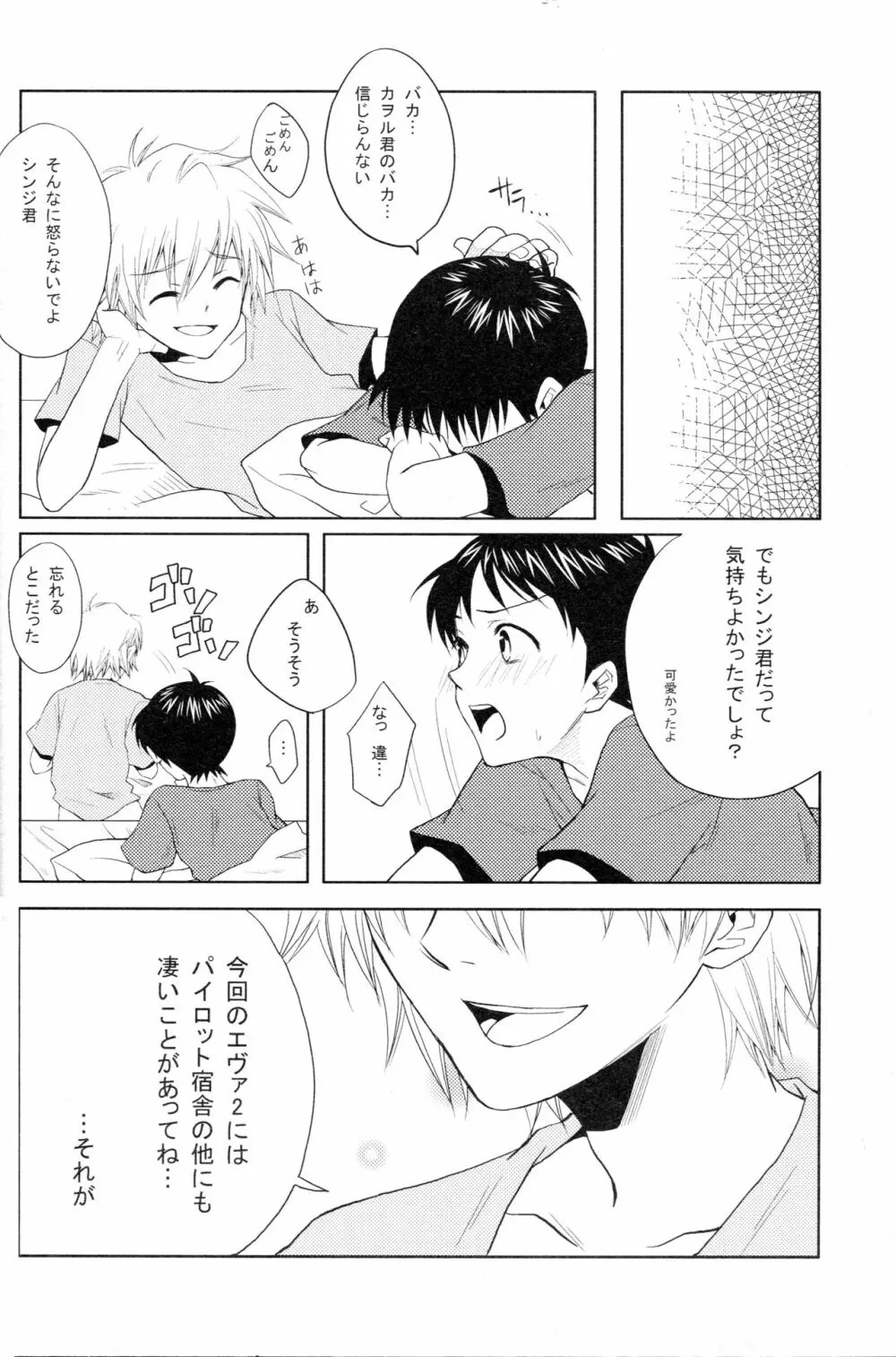 PSPエヴァ2ノススメ Page.17