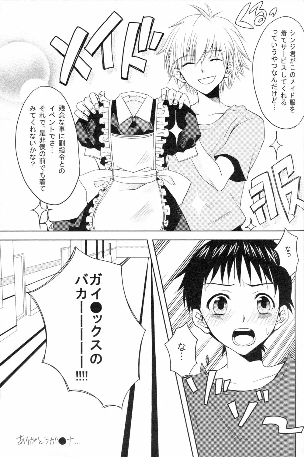 PSPエヴァ2ノススメ Page.18