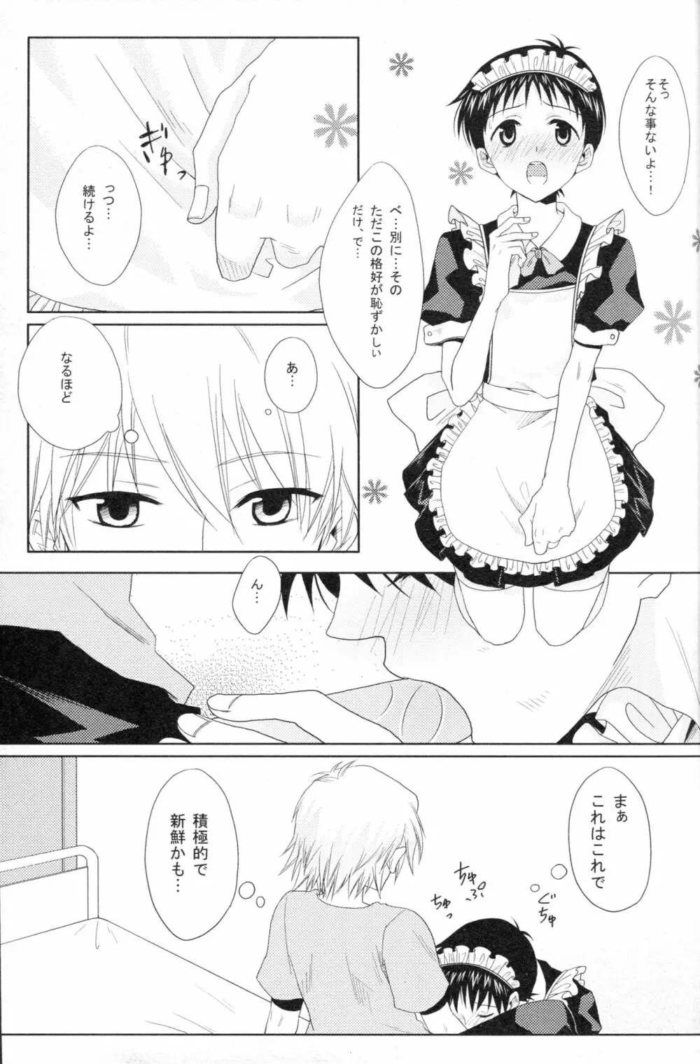 PSPエヴァ2ノススメ Page.30