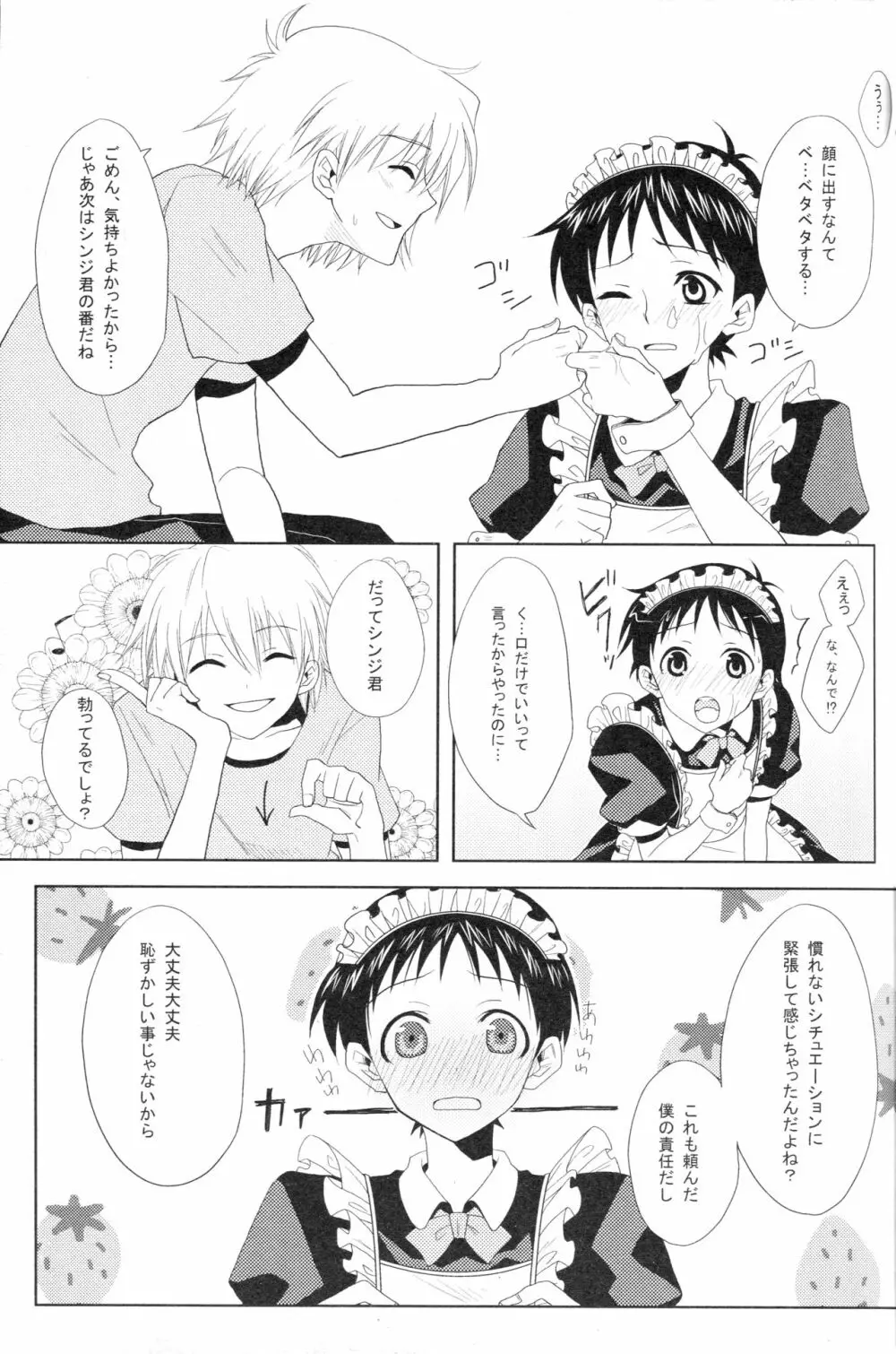 PSPエヴァ2ノススメ Page.32