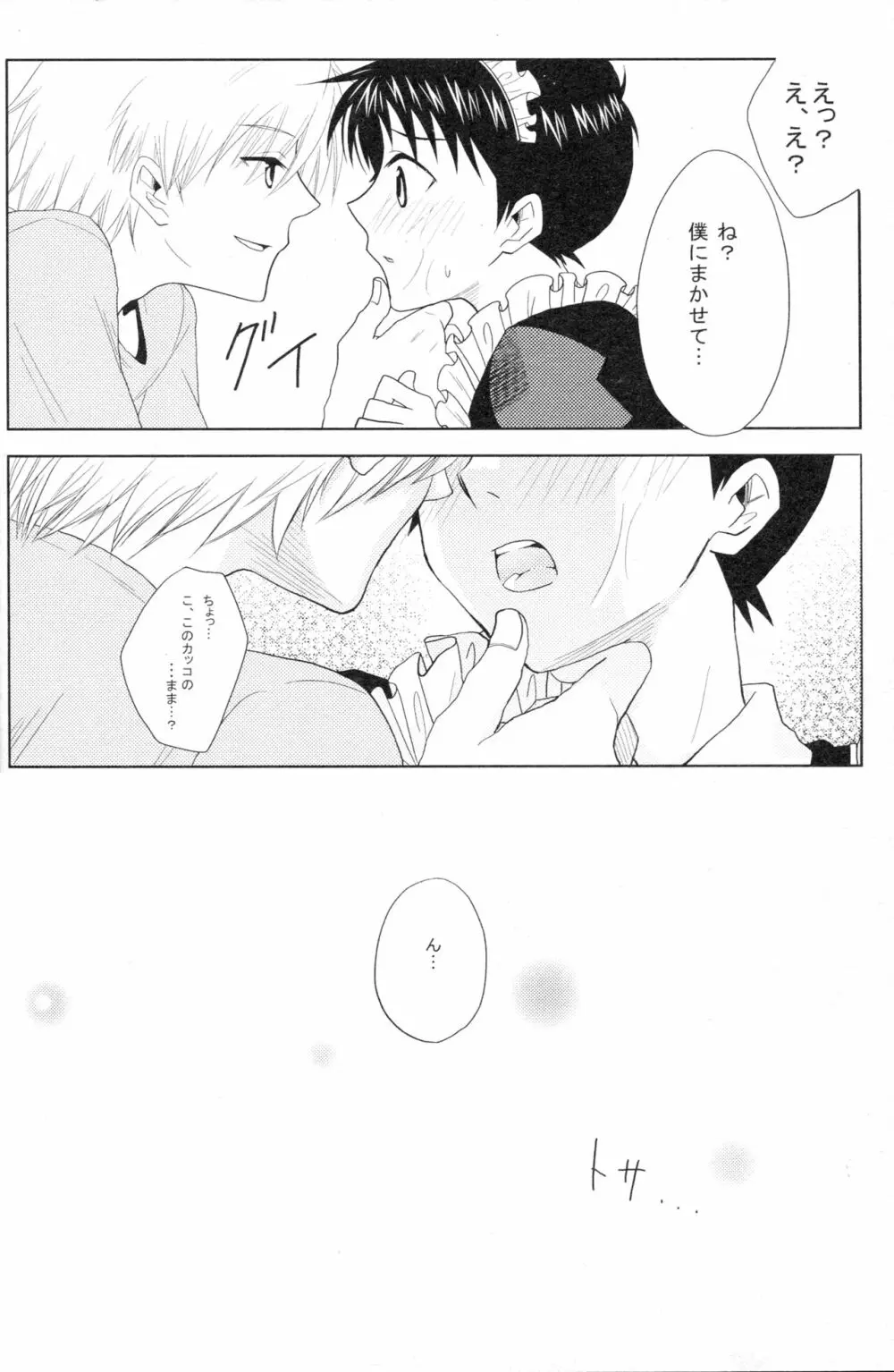 PSPエヴァ2ノススメ Page.33