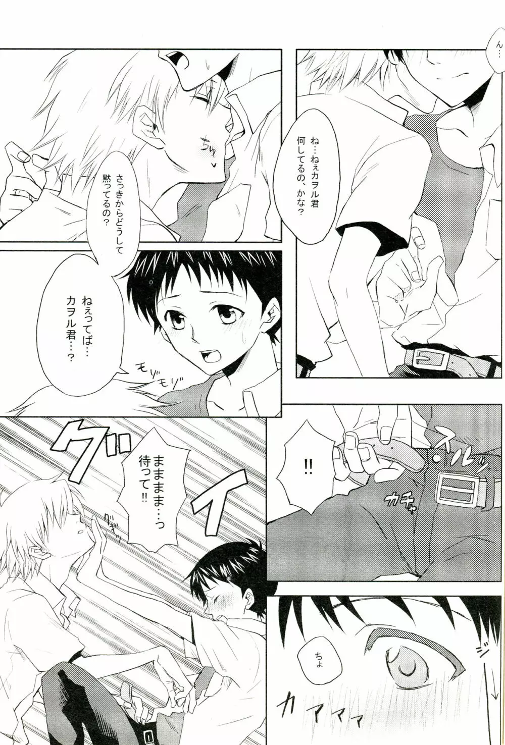 PSPエヴァ2ノススメ Page.4