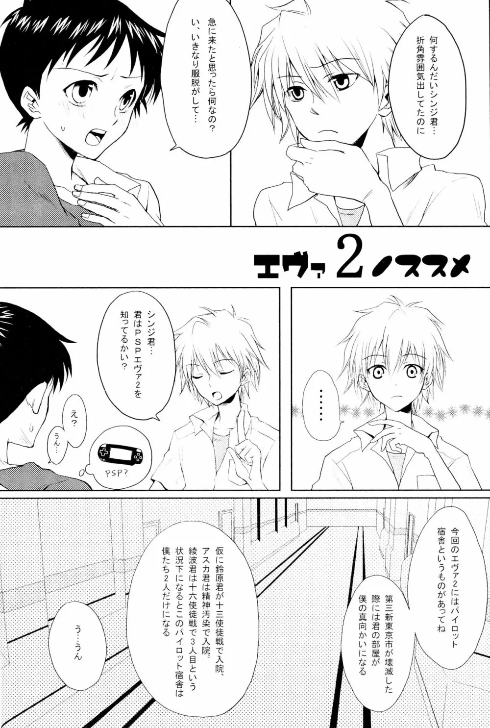 PSPエヴァ2ノススメ Page.5