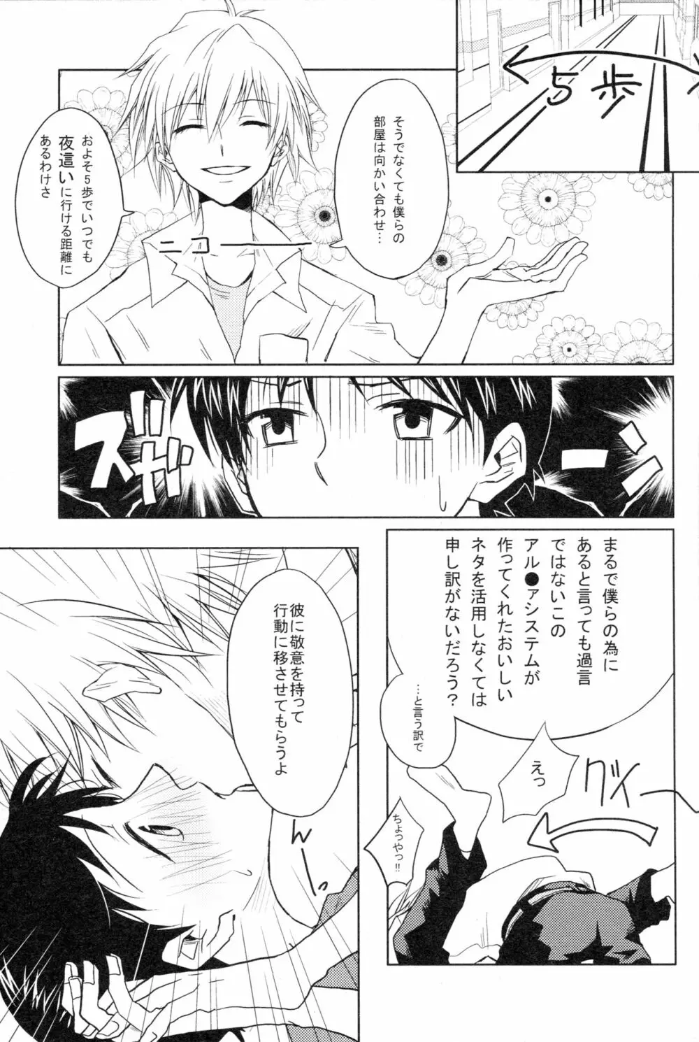 PSPエヴァ2ノススメ Page.6