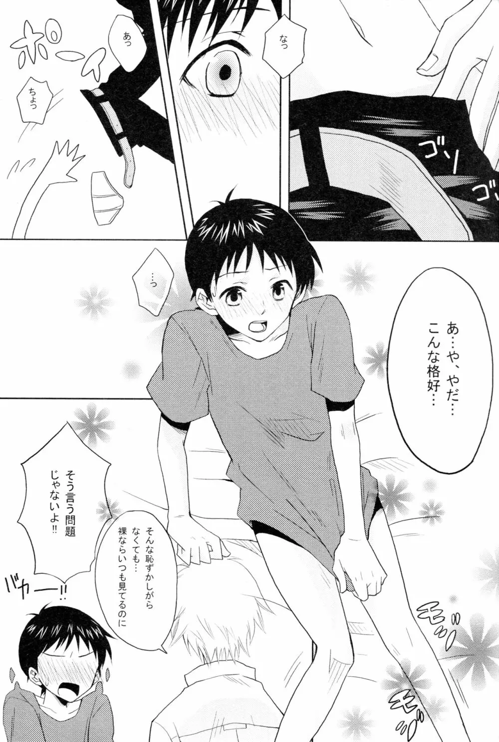 PSPエヴァ2ノススメ Page.8