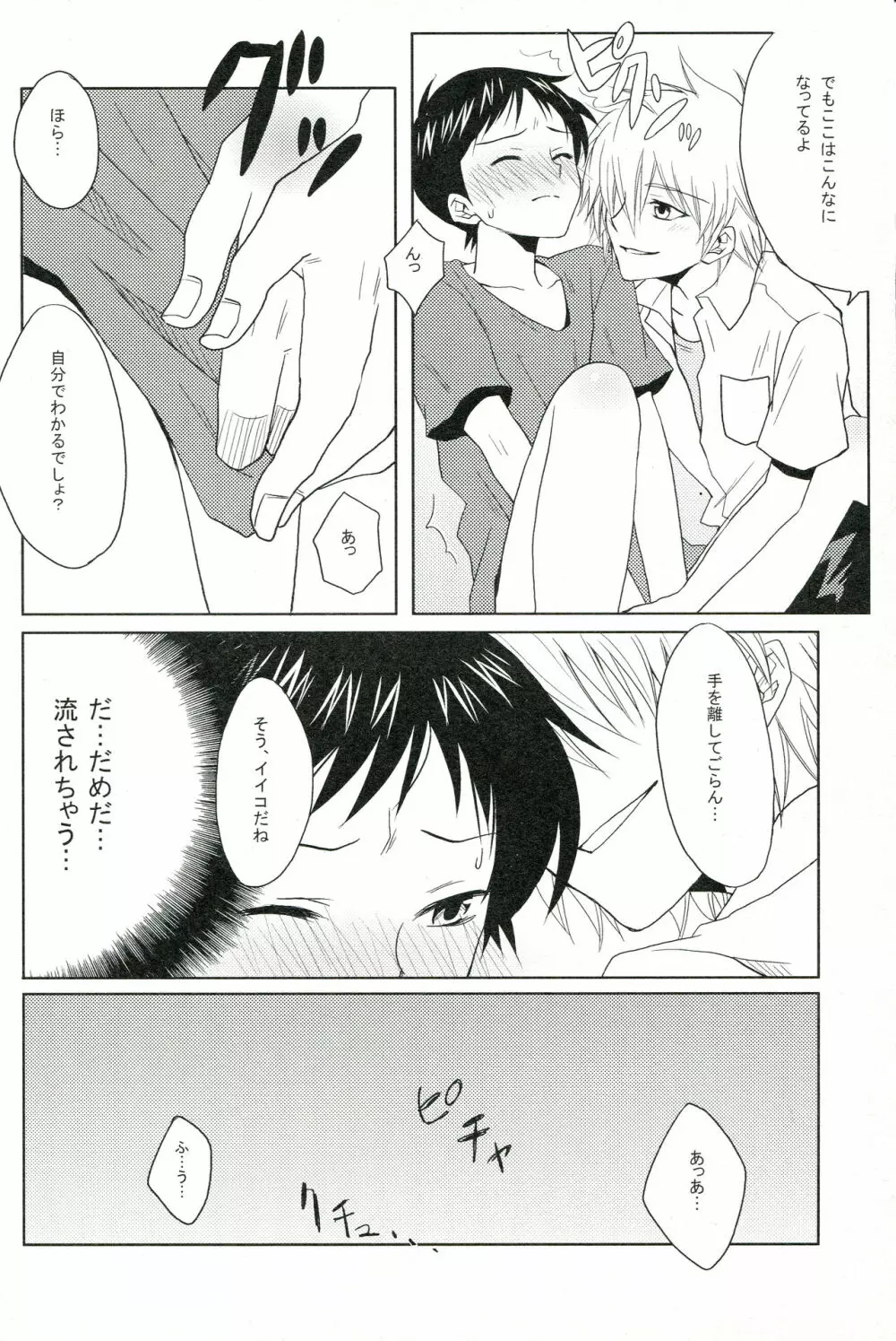 PSPエヴァ2ノススメ Page.9