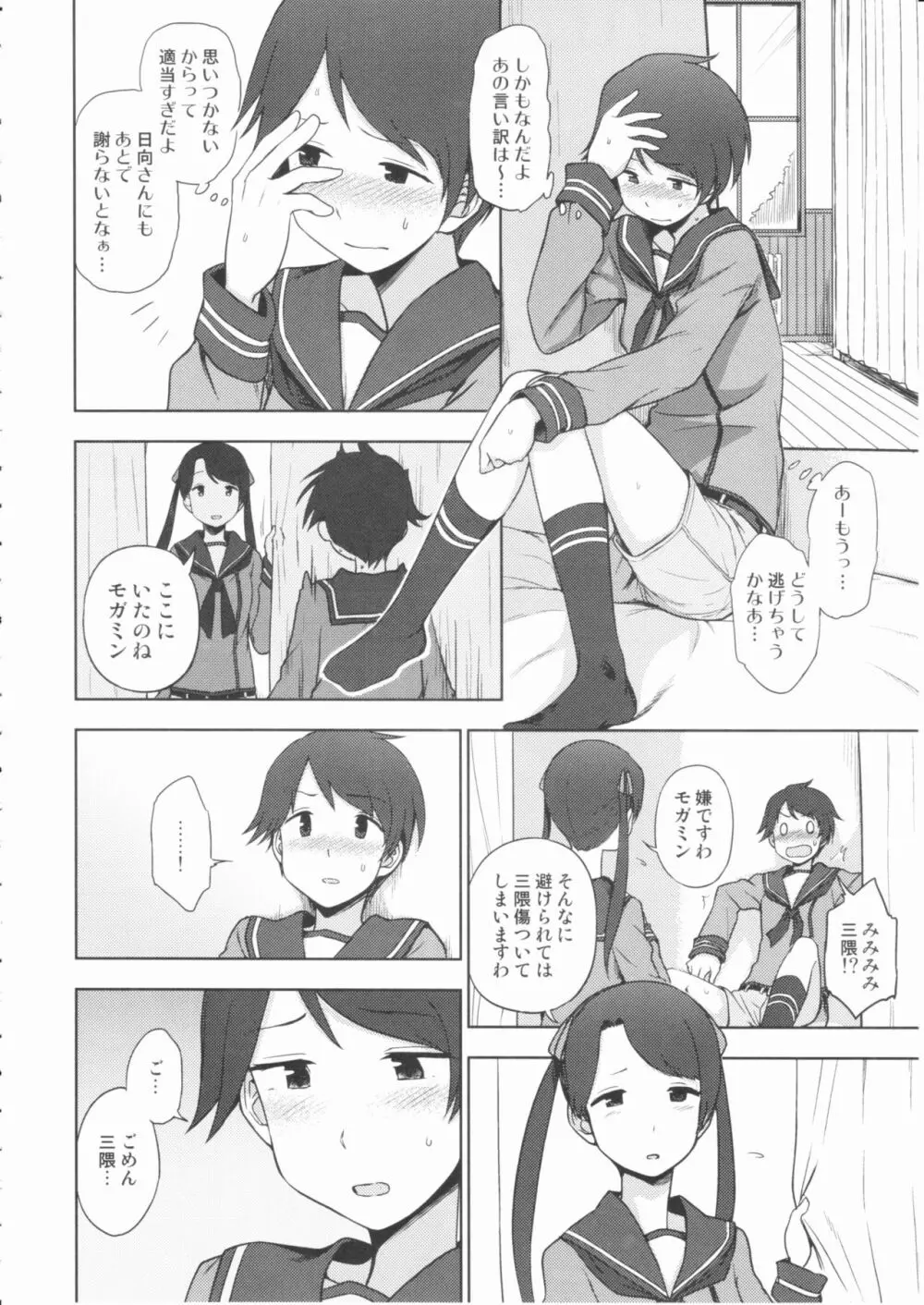 ショウトツカイキン? Page.11