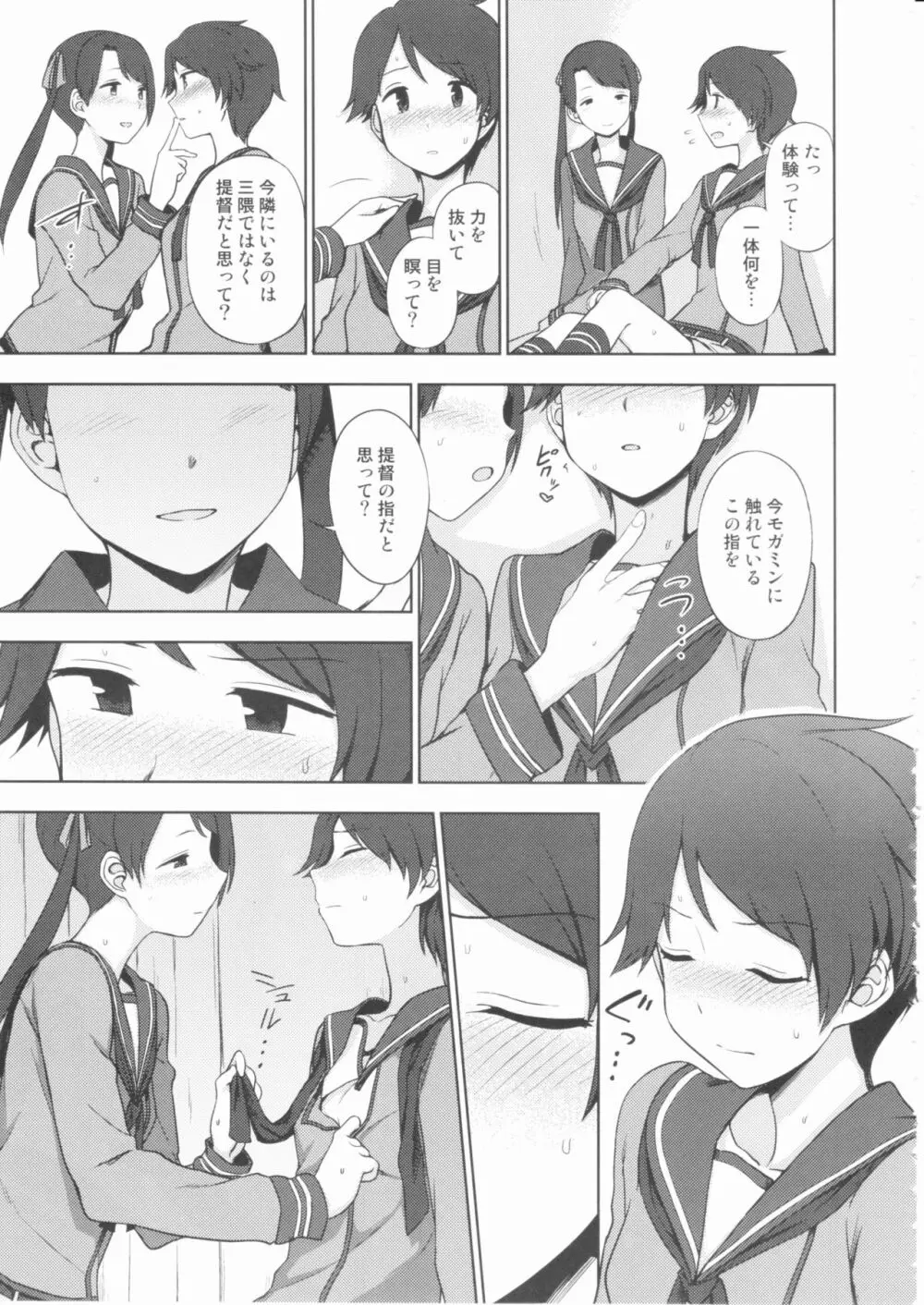 ショウトツカイキン? Page.14