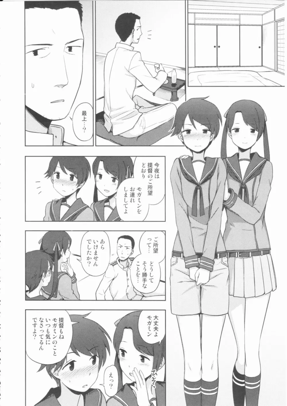 ショウトツカイキン? Page.17