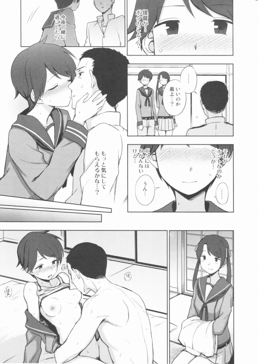 ショウトツカイキン? Page.18