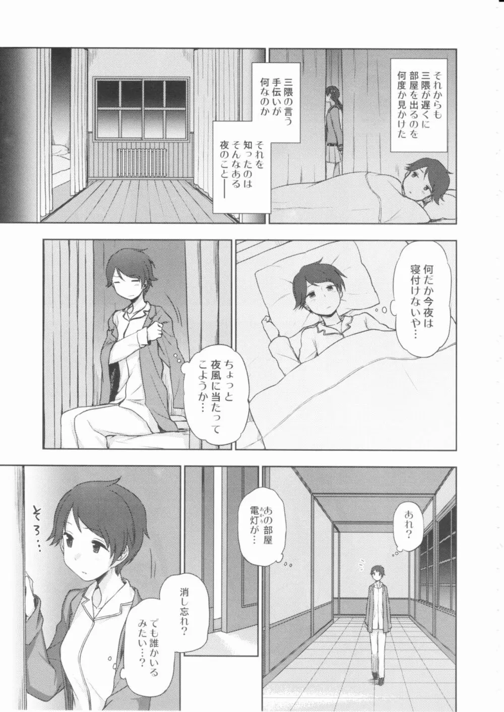 ショウトツカイキン? Page.4