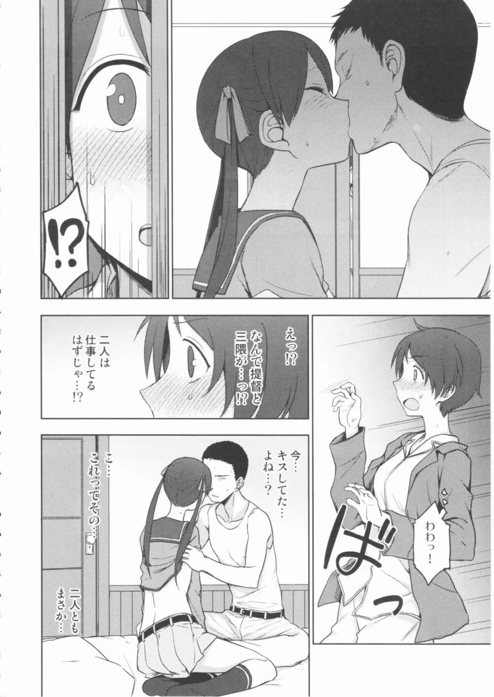 ショウトツカイキン? Page.5